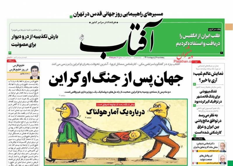 مانشيت إيران: مقابل رفع الحرس من قائمة الإرهاب.. هل تنظر طهران في مطالب واشنطن؟ 2