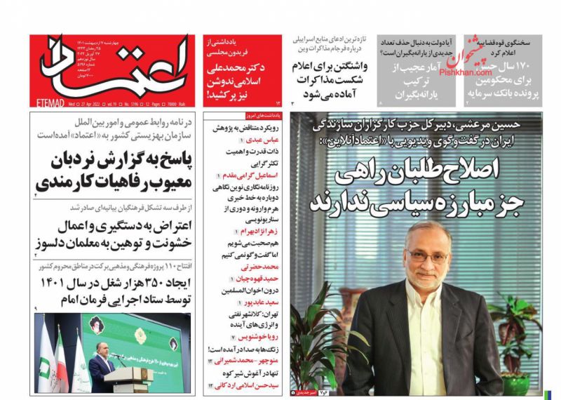 مانشيت إيران: من هم وزراء حكومة رئيسي المتهمون بعدم الكفاءة؟ 1