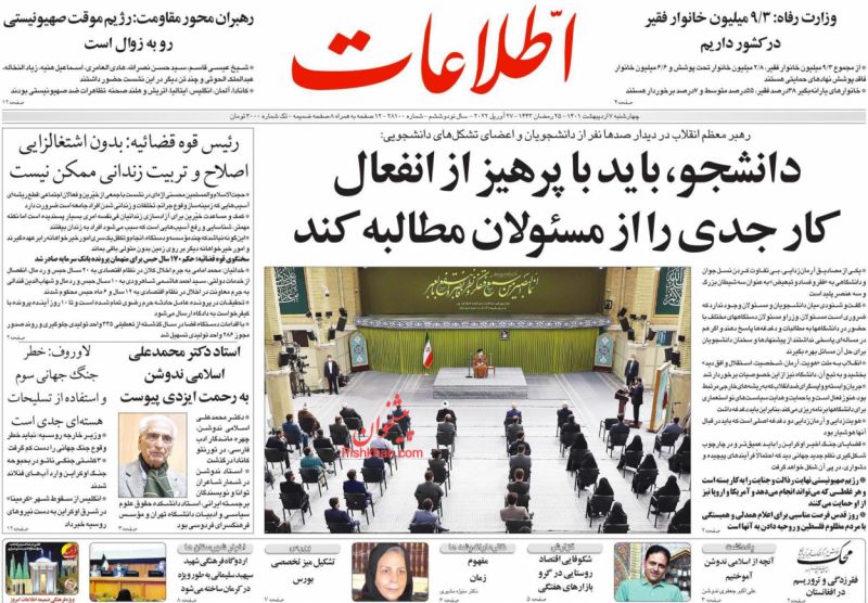 مانشيت إيران: من هم وزراء حكومة رئيسي المتهمون بعدم الكفاءة؟ 4