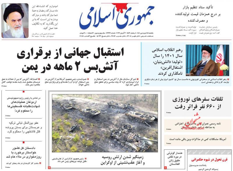 مانشيت إيران: هل تفكر السعودية بالخروج من المستنقع اليمني؟ 5
