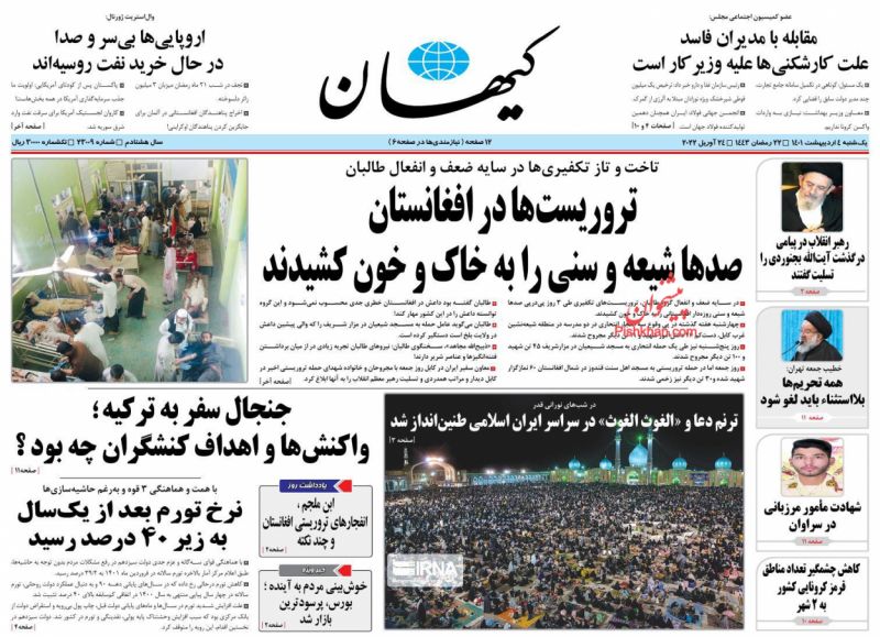 مانشيت إيران: هل اهتمت طهران بالقوة الصاروخية على حساب السياسة الداخلية؟ 2