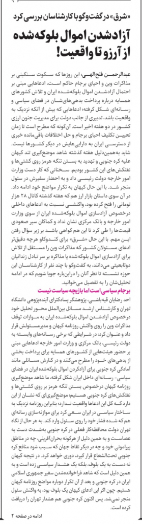 مانشيت إيران: هل رُفعت الإقامة الجبرية عن مير حسين موسوي؟ 8