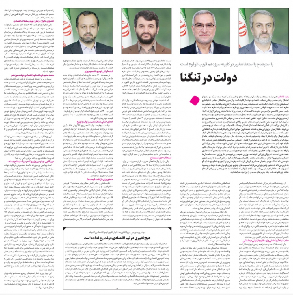 مانشيت إيران: من هم وزراء حكومة رئيسي المتهمون بعدم الكفاءة؟ 6