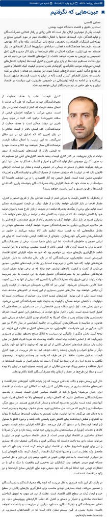 مانشيت إيران: من هم وزراء حكومة رئيسي المتهمون بعدم الكفاءة؟ 7