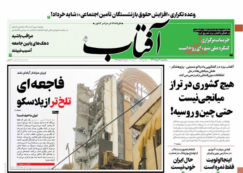 مانشيت إيران: هل يدل الاغتيال في طهران على تلوث بيئة دمشق الأمنية؟ 3