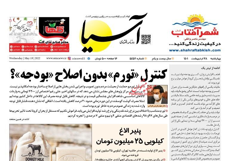مانشيت إيران: هل أزاحت طهران قضية الحرس الثوري عن طاولة المفاوضات؟ 2
