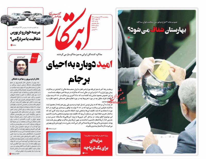 مانشيت إيران: هل من مؤشرات على تحسّن العلاقات الإيرانية - الإماراتية؟ 3
