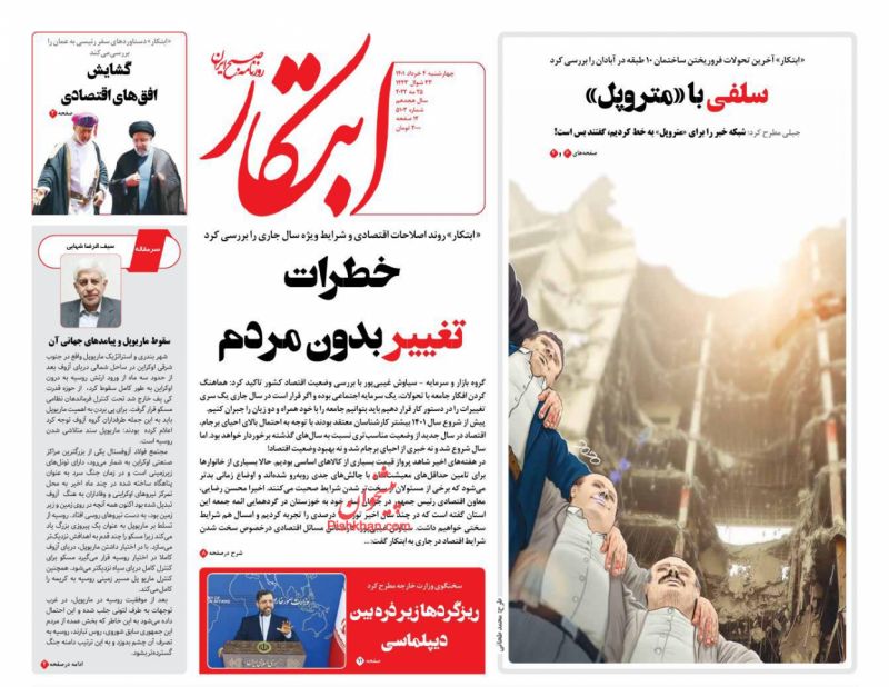 مانشيت إيران: كيف حصل "متروبول" على إجازات البناء ثم انهار؟ 5