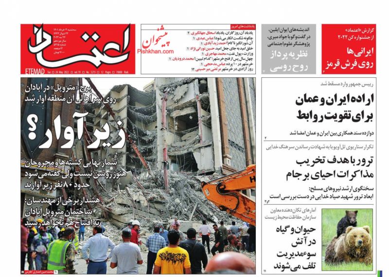 مانشيت إيران: هل يدل الاغتيال في طهران على تلوث بيئة دمشق الأمنية؟ 5