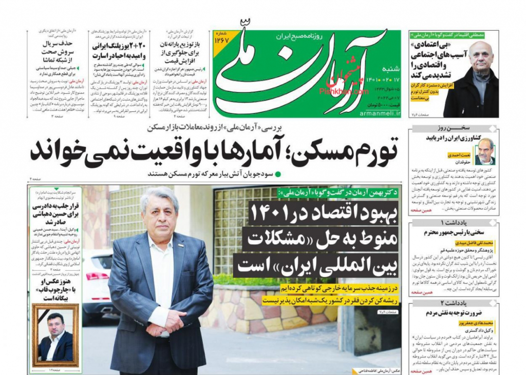 مانشيت إيران: الإيرانيون يعانون من غلاء أسعار السلع في الأسواق 1