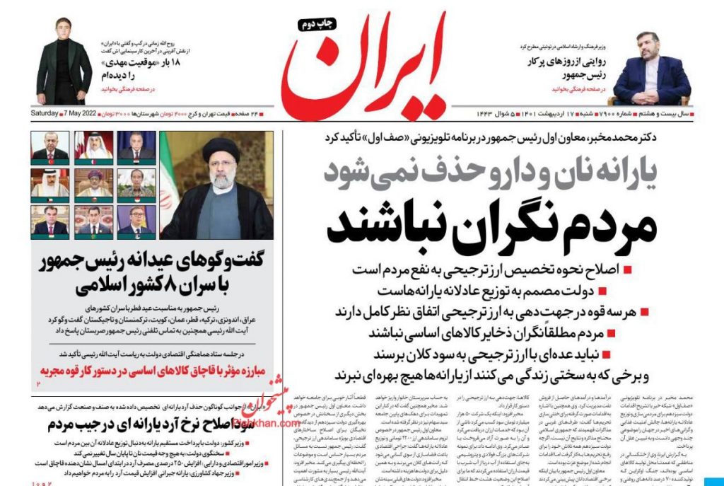 مانشيت إيران: الإيرانيون يعانون من غلاء أسعار السلع في الأسواق 3