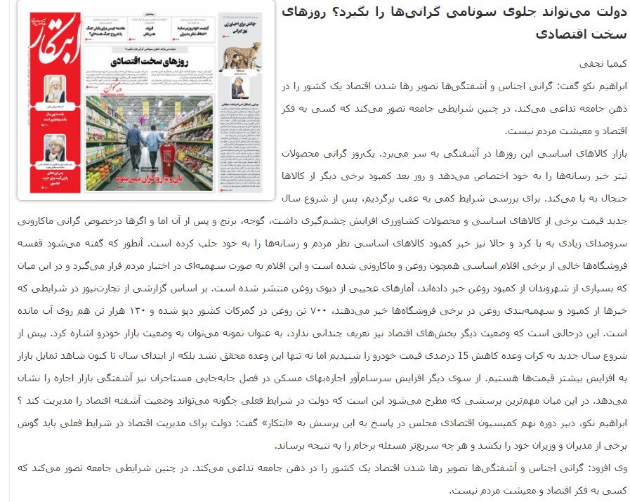 مانشيت إيران: الإيرانيون يعانون من غلاء أسعار السلع في الأسواق 8