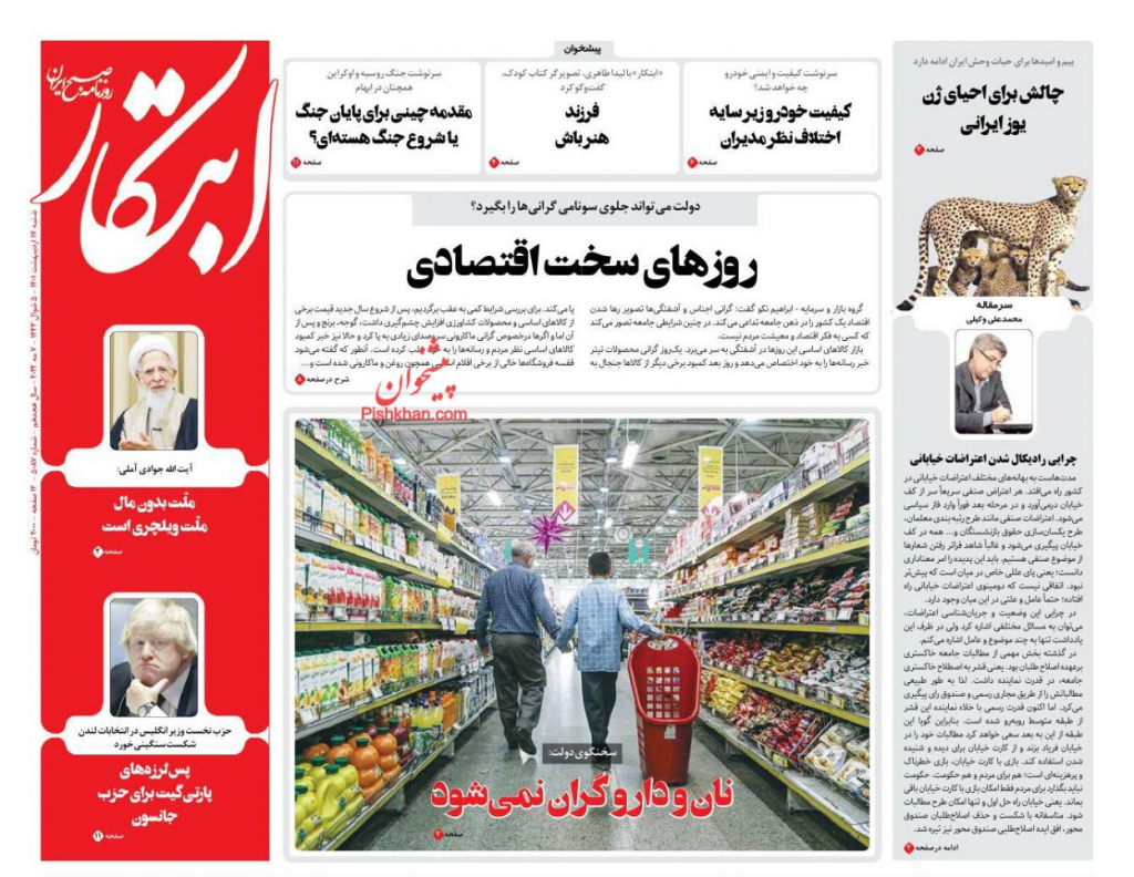مانشيت إيران: الإيرانيون يعانون من غلاء أسعار السلع في الأسواق 2