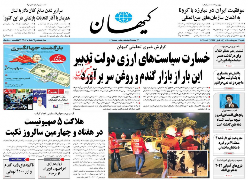 مانشيت إيران: الإيرانيون يعانون من غلاء أسعار السلع في الأسواق 6
