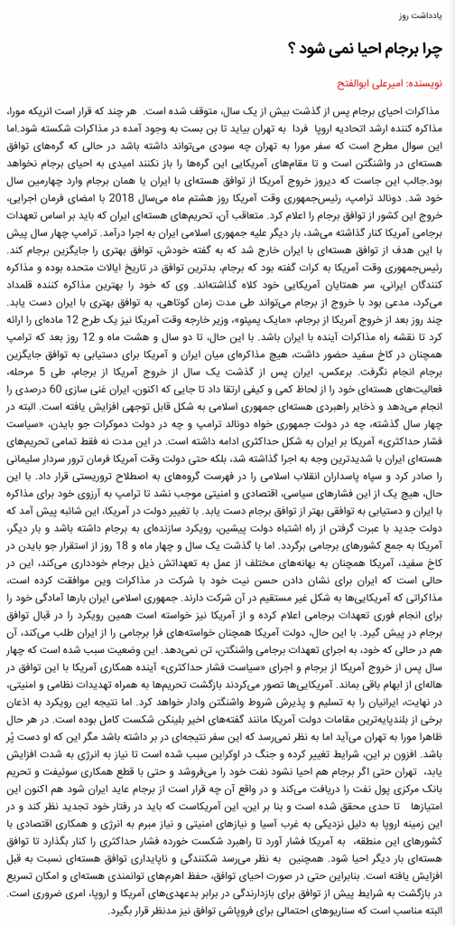 مانشيت إيران: هل فقدت العقوبات مفعولها على إيران؟ 6