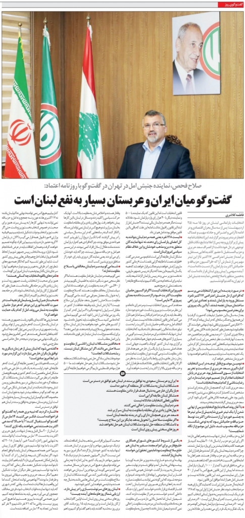 مانشيت إيران: لماذا تسعى الرياض لإطالة أمد المحادثات مع طهران؟ 7