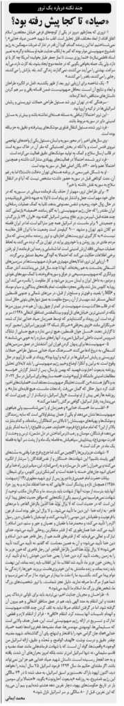 مانشيت إيران: هل يدل الاغتيال في طهران على تلوث بيئة دمشق الأمنية؟ 8