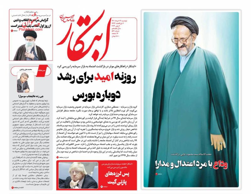 مانشيت إيران: هل تريد الرياض فقط إشغال طهران في مباحثات بغداد؟ 2