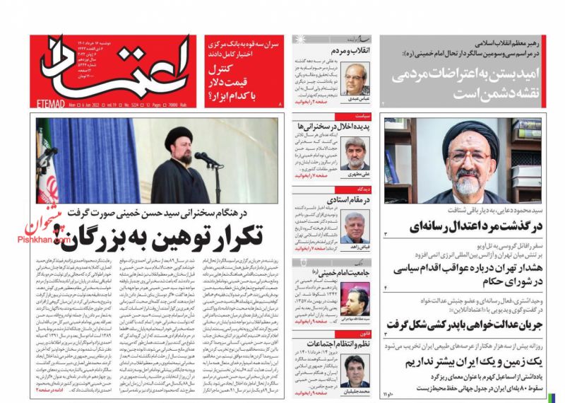 مانشيت إيران: هل تريد الرياض فقط إشغال طهران في مباحثات بغداد؟ 3