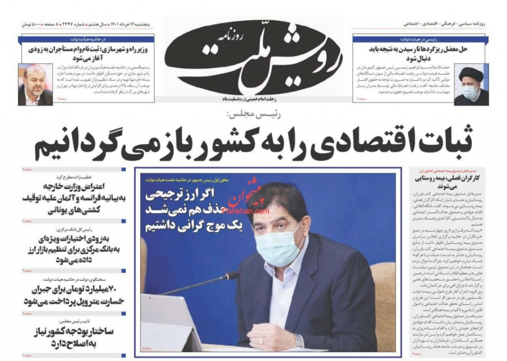 مانشيت إيران: احتجاز ناقلتي النفط.. رسالة لأثينا ولمن يفكر بإثبات ولائه لواشنطن على حساب طهران 4