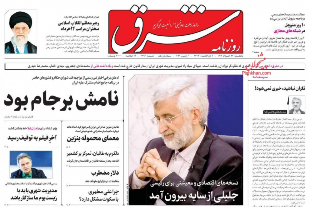 مانشيت إيران: احتجاز ناقلتي النفط.. رسالة لأثينا ولمن يفكر بإثبات ولائه لواشنطن على حساب طهران 3