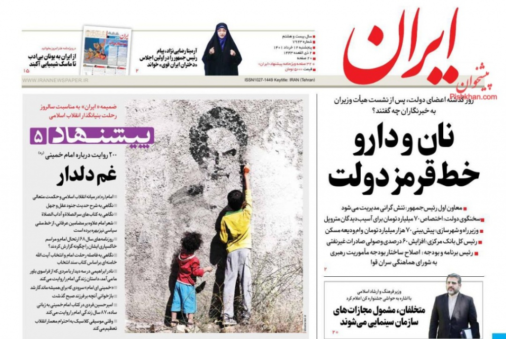 مانشيت إيران: احتجاز ناقلتي النفط.. رسالة لأثينا ولمن يفكر بإثبات ولائه لواشنطن على حساب طهران 2