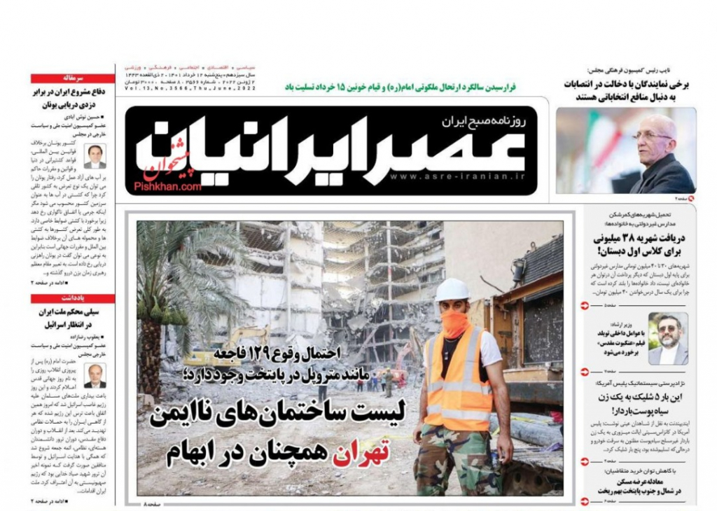 مانشيت إيران: احتجاز ناقلتي النفط.. رسالة لأثينا ولمن يفكر بإثبات ولائه لواشنطن على حساب طهران 7