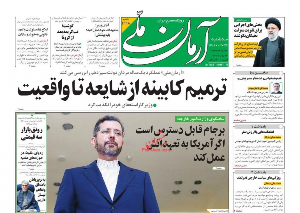 مانشيت إيران: رد طهران على قرار الوكالة الدولية.. انتهى زمن "أُضرب واهرب"! 1