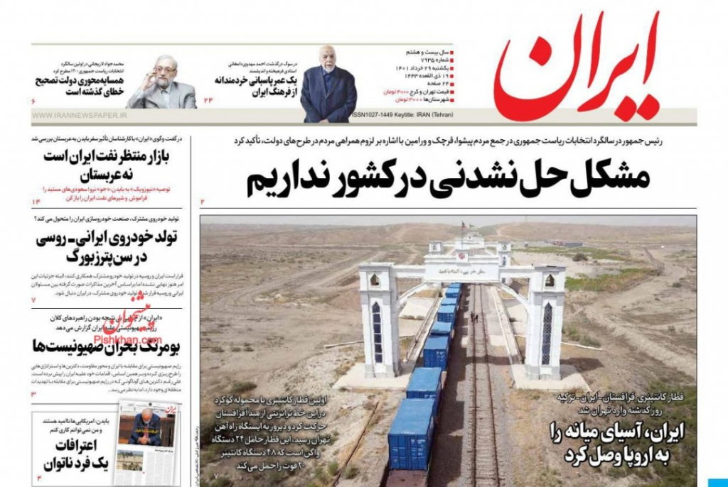 مانشيت إيران: من المستفيد من التوتر بين إيران والوكالة الدولية للطاقة الذرية؟ 6