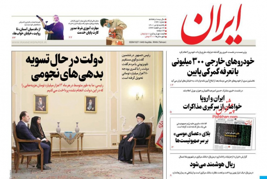 مانشيت إيران: المفاوضات النووية إلى الواجهة من جديد 5
