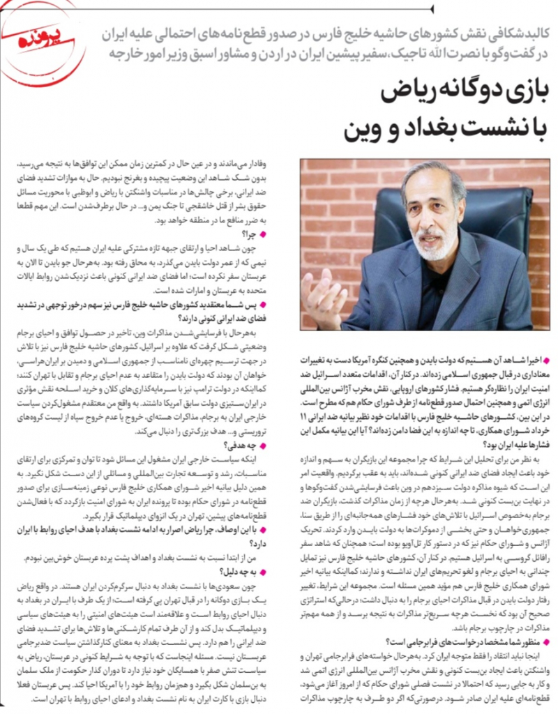مانشيت إيران: هل تريد الرياض فقط إشغال طهران في مباحثات بغداد؟ 6