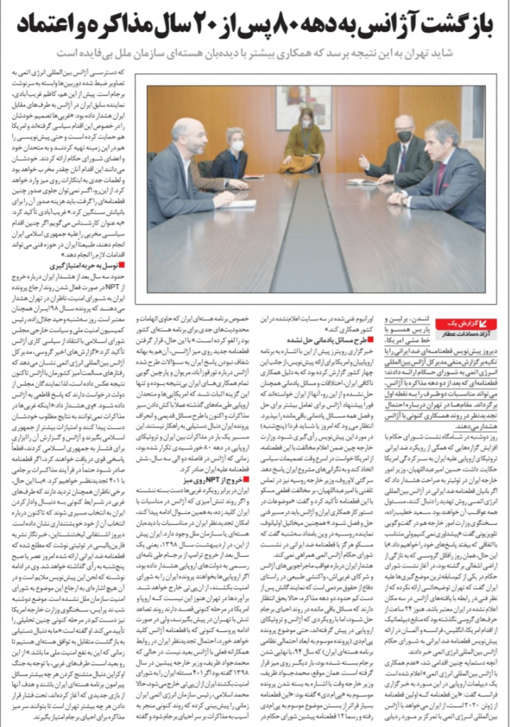 مانشيت إيران: ما هي دلالات وضع قرار ضد إيران على طاولة وكالة الطاقة الذرية؟ 8
