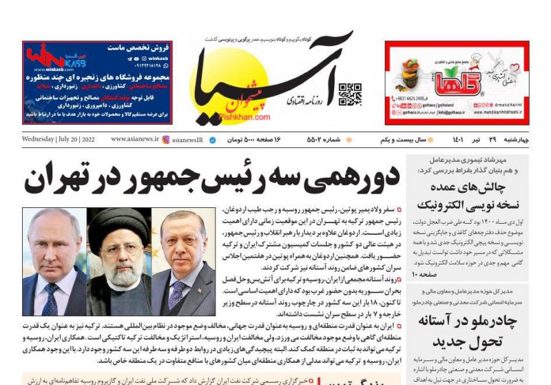 مانشيت إيران: بوتين وأردوغان في طهران.. محور ضد العقوبات 3