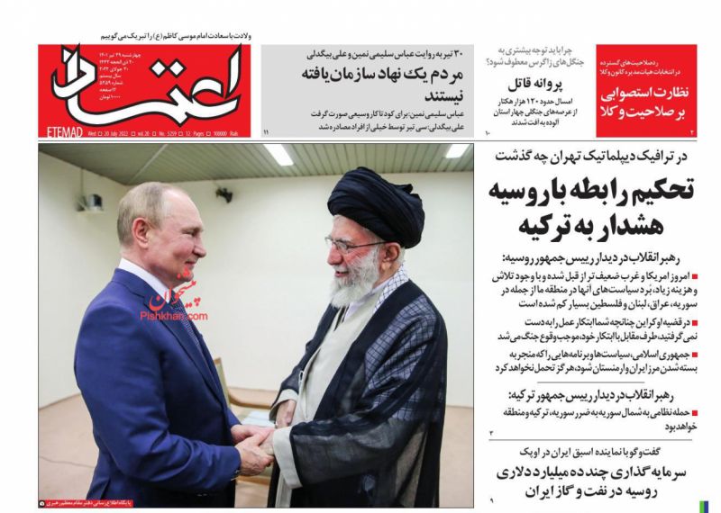 مانشيت إيران: بوتين وأردوغان في طهران.. محور ضد العقوبات 5