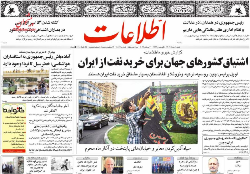 مانشيت إيران: طهران بين الشرق والغرب.. ما هي الحلول لإحياء الاتفاق النووي؟ 1