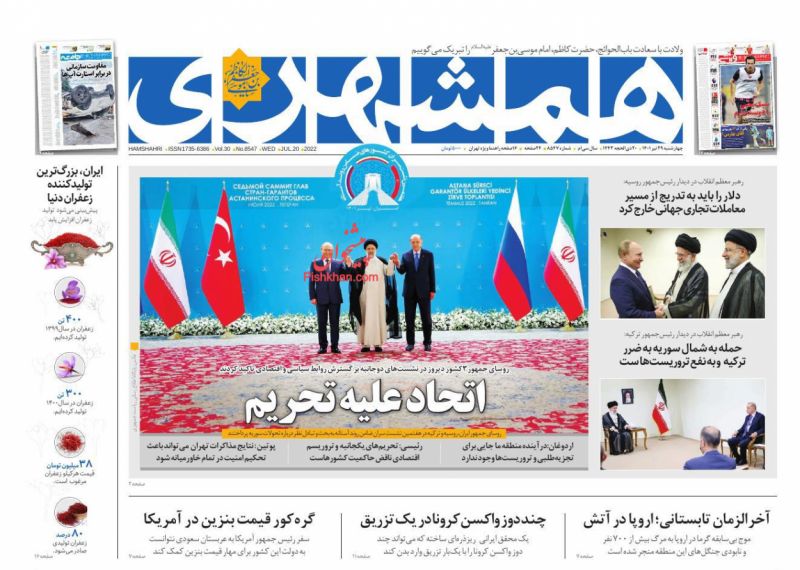 مانشيت إيران: بوتين وأردوغان في طهران.. محور ضد العقوبات 8