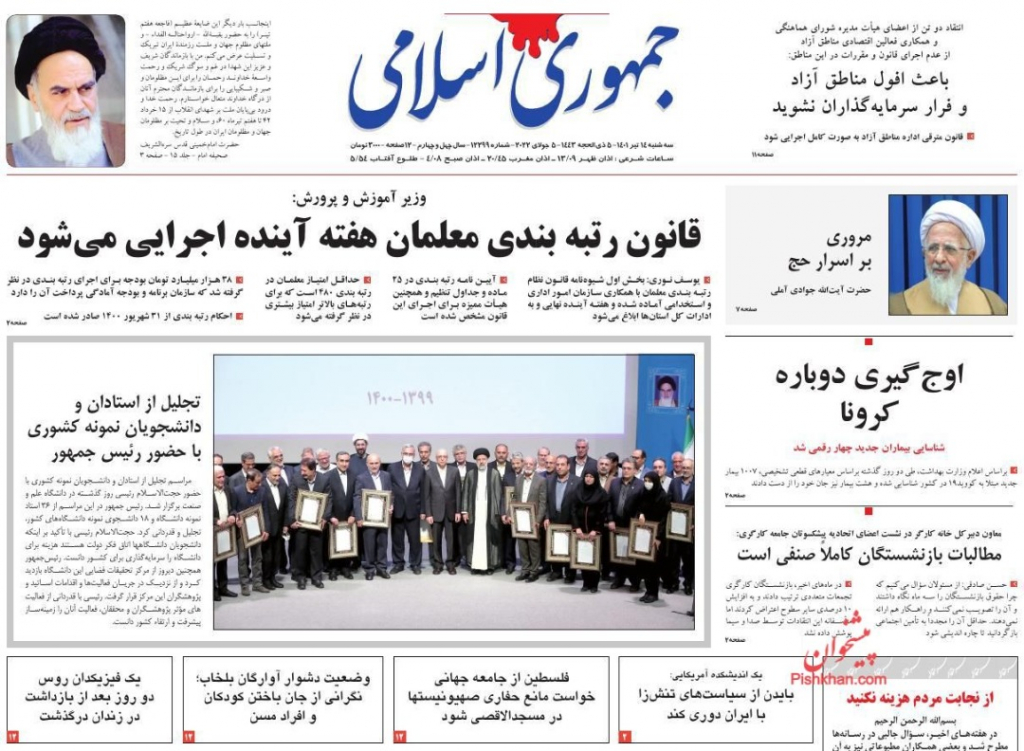 مانشيت إيران: طهران وموسكو تتنافسان في تقديم عروض بيع النفط 2