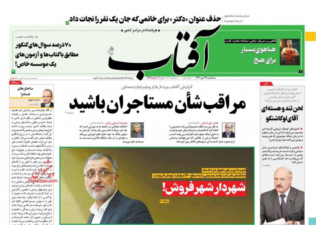 مانشيت إيران: طهران وموسكو تتنافسان في تقديم عروض بيع النفط 3