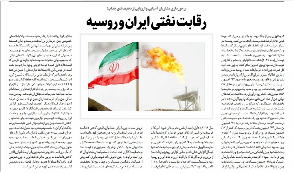 مانشيت إيران: طهران وموسكو تتنافسان في تقديم عروض بيع النفط 6