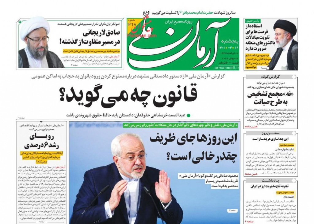 مانشيت إيران: هل يعود ظريف إلى وزارة الخارجية الإيرانية؟ 1