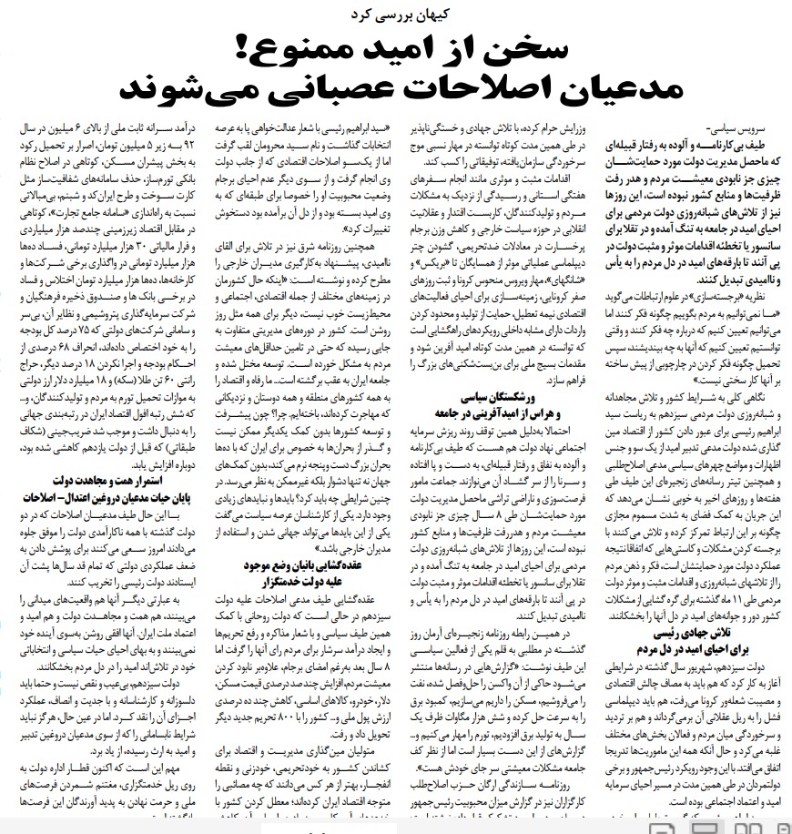 مانشيت إيران: هل يعود ظريف إلى وزارة الخارجية الإيرانية؟ 7