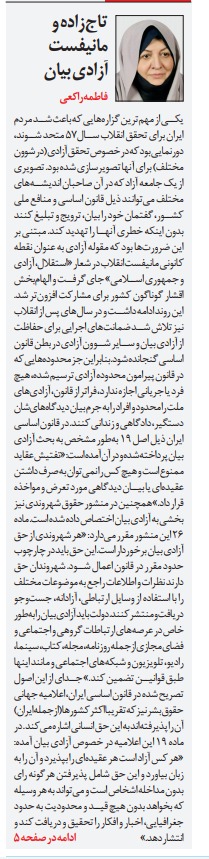 مانشيت إيران: كيف تناولت الصحافة الإيرانية الاعتقالات الأخيرة لبعض الإصلاحيين في ايران؟ 6
