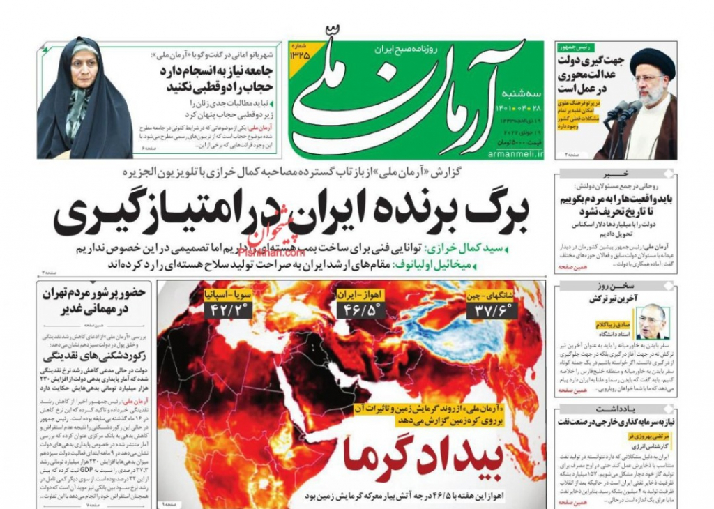 مانشيت إيران: بعد طمأنة بايدن لإسرائيل.. هل يحط بوتين في طهران بهدف التصدي لتهديداتها؟ 1