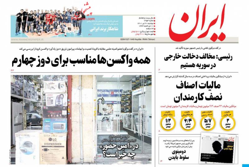 مانشيت إيران: مطالبة أصولية بإدراج حادثة "منى" في المحادثات مع السعودية 3