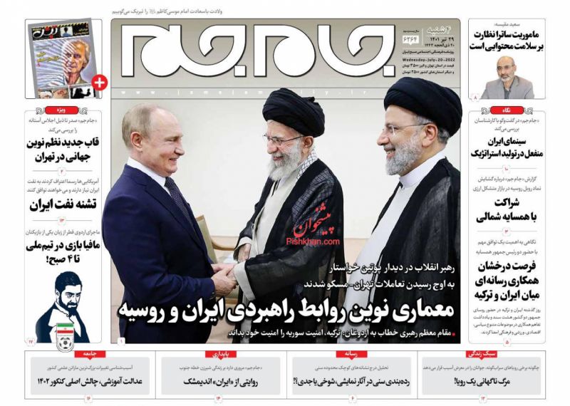 مانشيت إيران: بوتين وأردوغان في طهران.. محور ضد العقوبات 7