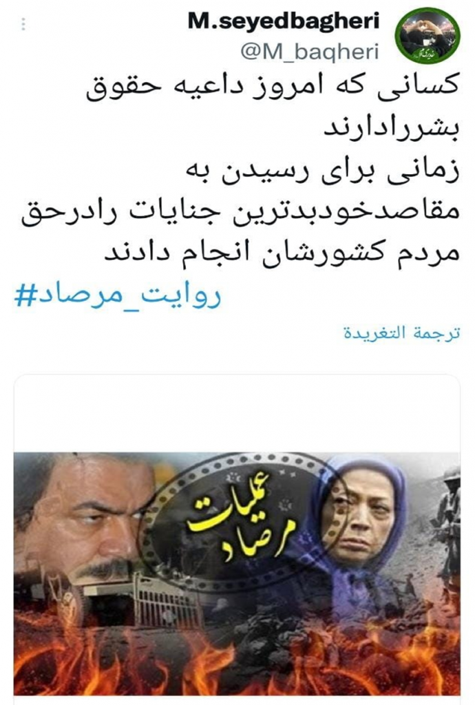 هجوم على "مجاهدي خلق".. الإيرانيون يتفاعلون مع ذكرى "عملية الفخ" خلال حرب العراق 2