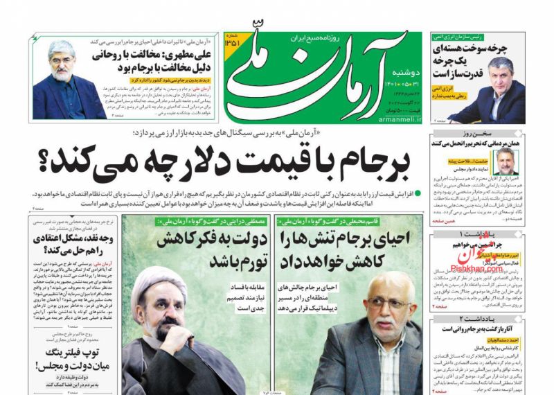 مانشيت إيران: كيف ترجم الإيرانيون إقالة رئيس مكتب إيران في الموساد؟ 3