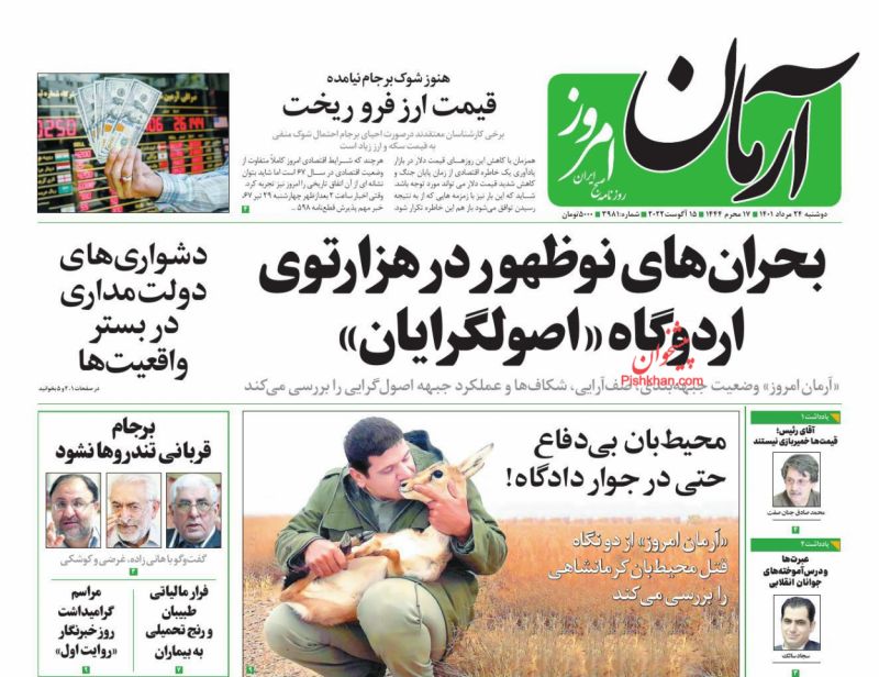مانشيت إيران: هل انتهى شهر عسل حكومة رئيسي مع البرلمان؟ 3