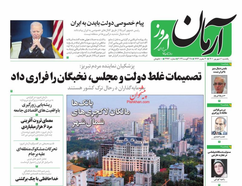 مانشيت إيران: دعوة للعزوف عن الاتفاق النووي 3