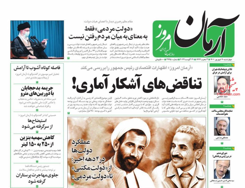 مانشيت إيران: هل يخضع النفوذ الإيراني في العراق لواقع الوجود الأجنبي المعطل؟ 3